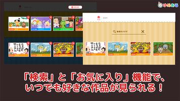 3 Schermata 日本昔話・世界の童話がいっぱい「ゆめある」動く絵本