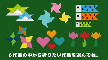 親子で一緒に楽しく折ろう！「折り紙」アプリ постер
