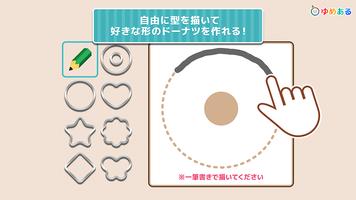 わたしのドーナツ(親子で楽しくお菓子クッキング) 截图 2