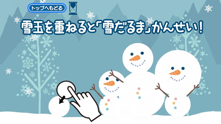雪の女王 雪だるま作ろう For Android Apk Download