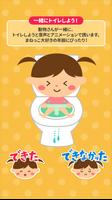 親子で楽しく！トイレトレーニング(オムツはずれの練習) 截图 1