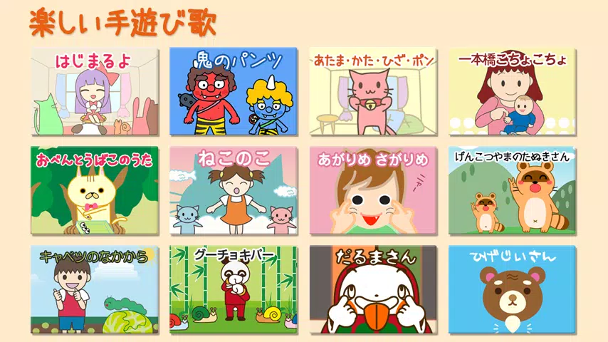 保育園 幼稚園向けの楽しい手遊び歌 わらべうた For Android Apk Download