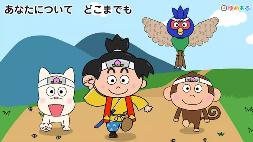 よいこの童謡絵本 みんな大好き桃太郎や鬼のパンツを歌おう For Android Apk Download