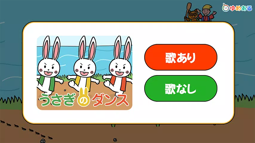 よいこの童謡絵本 みんな大好き桃太郎や鬼のパンツを歌おう For Android Apk Download