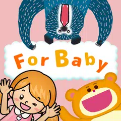 0~2才向けの動く絵本 for Baby(読み聞かせ)