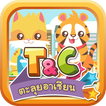 T&C ตะลุยอาเซียน