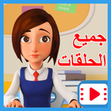 كرتون مدرسة البنات