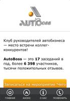 AutoBoss स्क्रीनशॉट 1