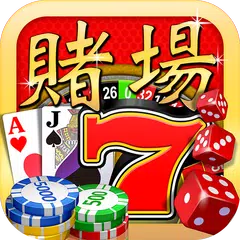 Descargar APK de 赌场必胜法