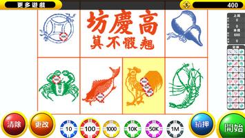 魚蝦蟹遊戲 Affiche