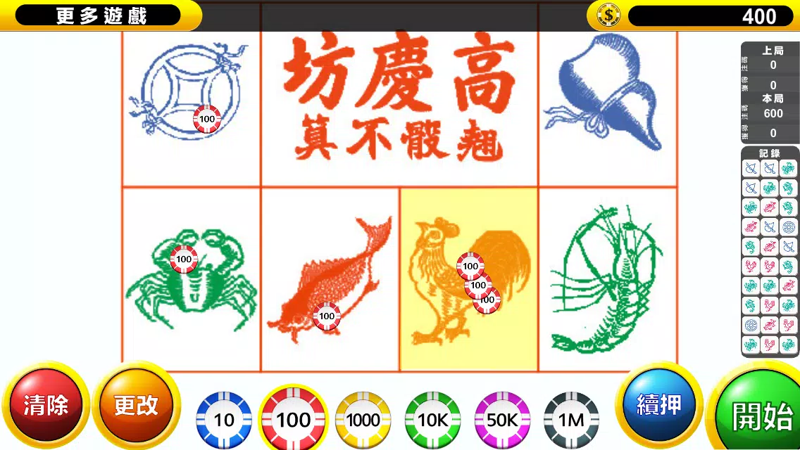 魚蝦蟹遊戲