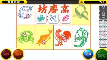魚蝦蟹遊戲 captura de pantalla 1