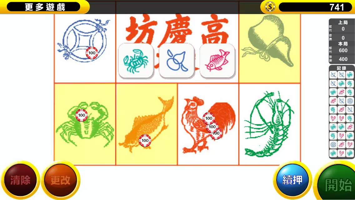 魚蝦蟹遊戲