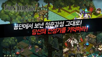 프론티어 사가 CBT screenshot 1