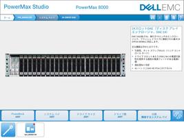 برنامه‌نما DELL EMC PowerMax Studio عکس از صفحه