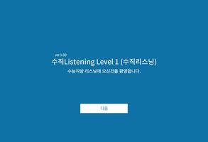수직Listening Level 1 (수직리스닝) постер