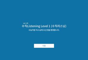 수직Listening Level 1 (수직리스닝) Affiche