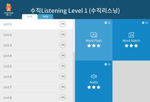 수직Listening Level 1 (수직리스닝) capture d'écran 2