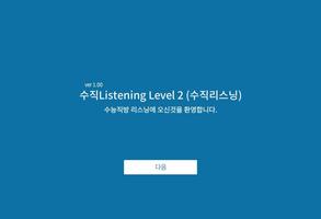 수직Listening Level 2 (수직리스닝) Cartaz