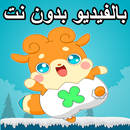 كرتون كوكوتاما بدون نت APK