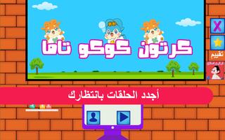 كرتون كوكوتاما بدون نت Plakat