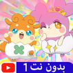 حلقات كوكوتاما بدون نت 1