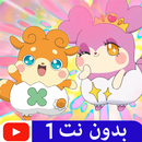 حلقات كوكوتاما بدون نت 1 APK