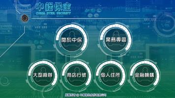 中鋼保全行銷平台 captura de pantalla 1