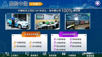 中鋼保全行銷平台 screenshot 2