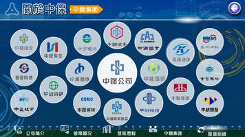 中鋼保全行銷平台 скриншот 3