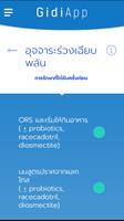 GIdiApp Thai تصوير الشاشة 3