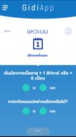 GIdiApp Thai تصوير الشاشة 2