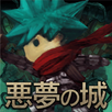 悪夢の城 APK