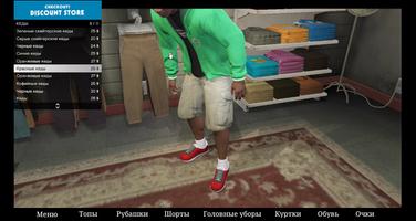 Clothing in GTA 5 capture d'écran 1