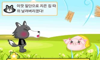 三匹の子ぶた スクリーンショット 1