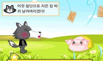 The Three Little Pigs screenshot 1