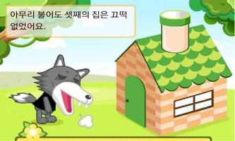 三匹の子ぶた スクリーンショット 2
