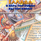 ΕΛΛΑΔΑ (ΕΚΔΟΣΕΙΣ Ι.ΣΙΔΕΡΗΣ) ikona