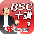 BSC十講-第一講 太陽是公雞叫出來的？ APK