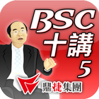 BSC十講-第五講 Why BSC? icon