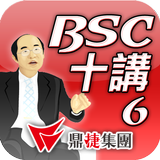 ikon BSC十講-第六講 BSC導入步驟概述（上）