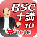 BSC十講-第十講 從心經看企業 APK