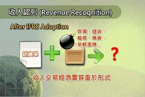 連素人也易懂的IFRS-業務營收衝擊 imagem de tela 1