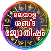 Malayalam Voice Astrology APK