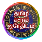 Tamil Voice Astrology icon