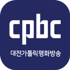대전가톨릭평화방송 아이콘