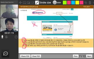 다이나믹 스마트 클래스 截图 1