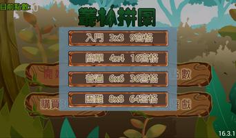 叢林拼圖 captura de pantalla 1