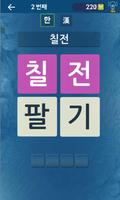 사자성어 물고기키우기 ảnh chụp màn hình 1