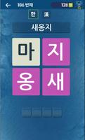 사자성어 물고기키우기 ảnh chụp màn hình 2